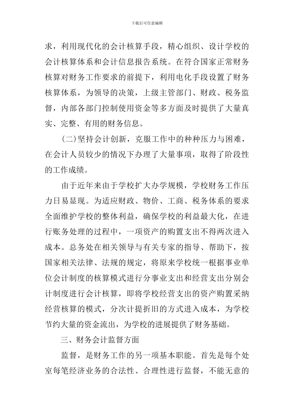 学校出纳人员个人工作总结最新_第3页