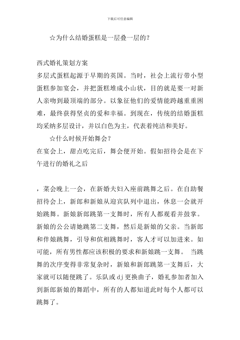 西式婚礼策划方案模板_第3页