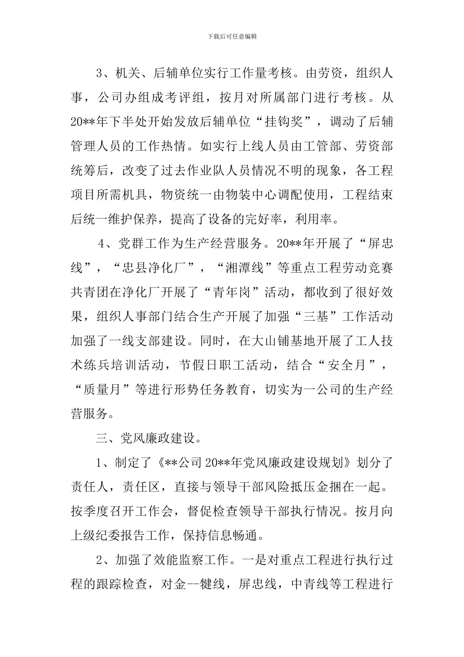 公司年度班子建设总结_第3页