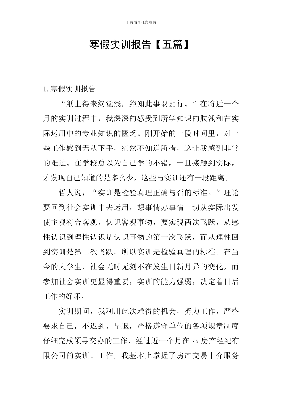 寒假实训报告_第1页