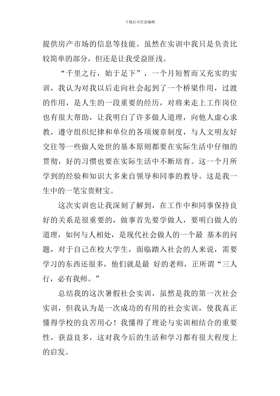 寒假实训报告_第2页