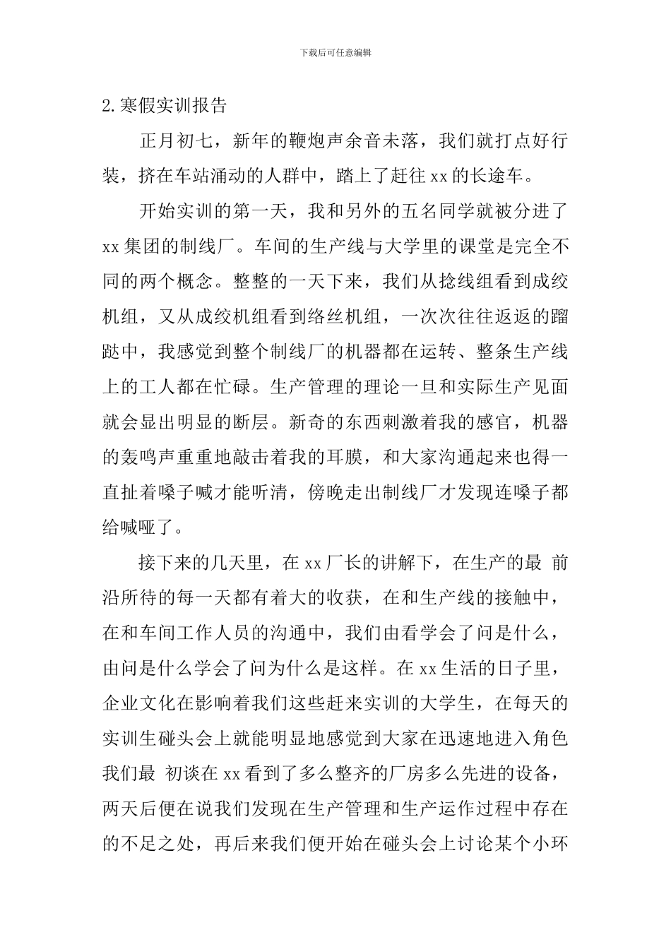寒假实训报告_第3页