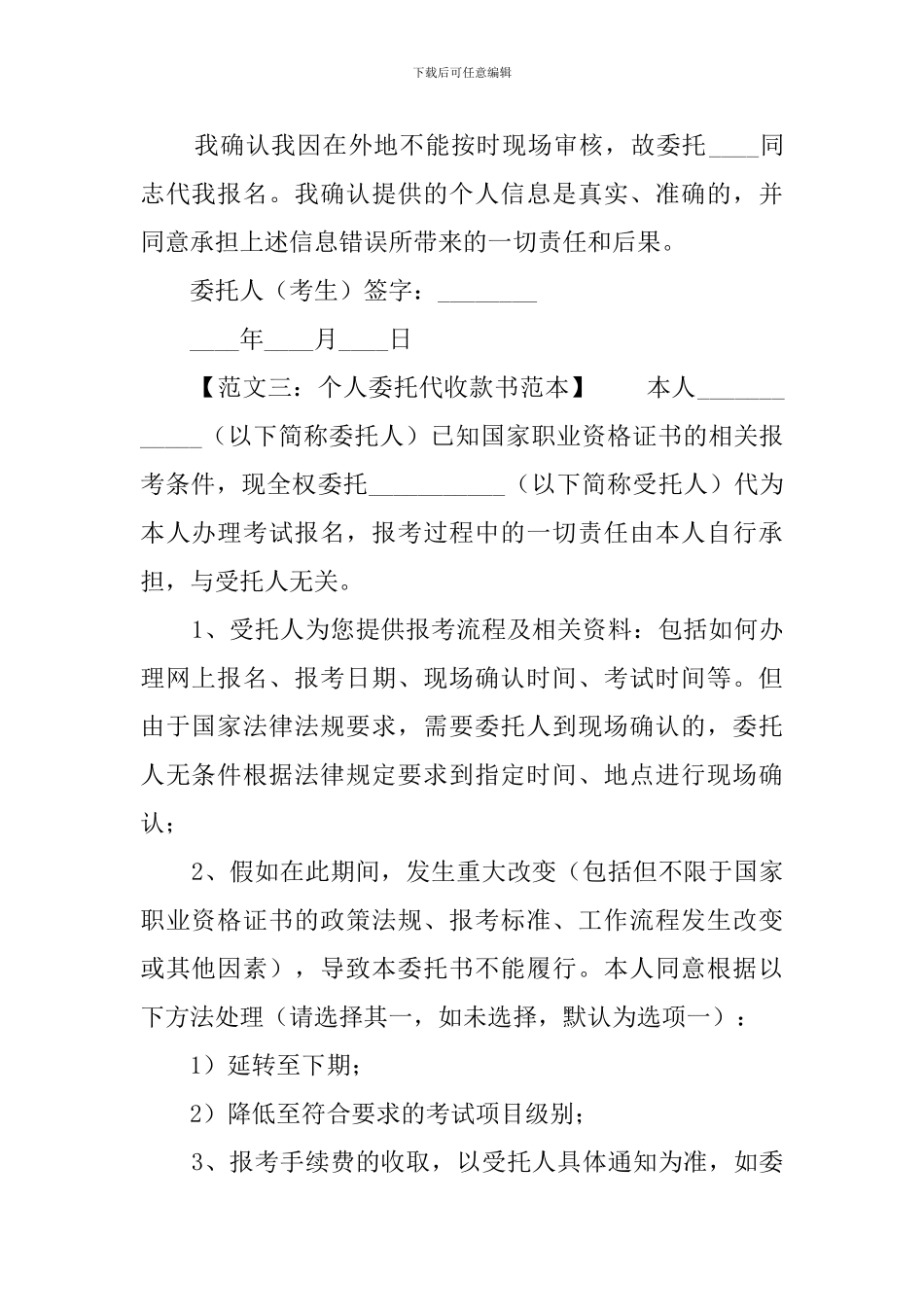 个人委托代收款书范本_第2页