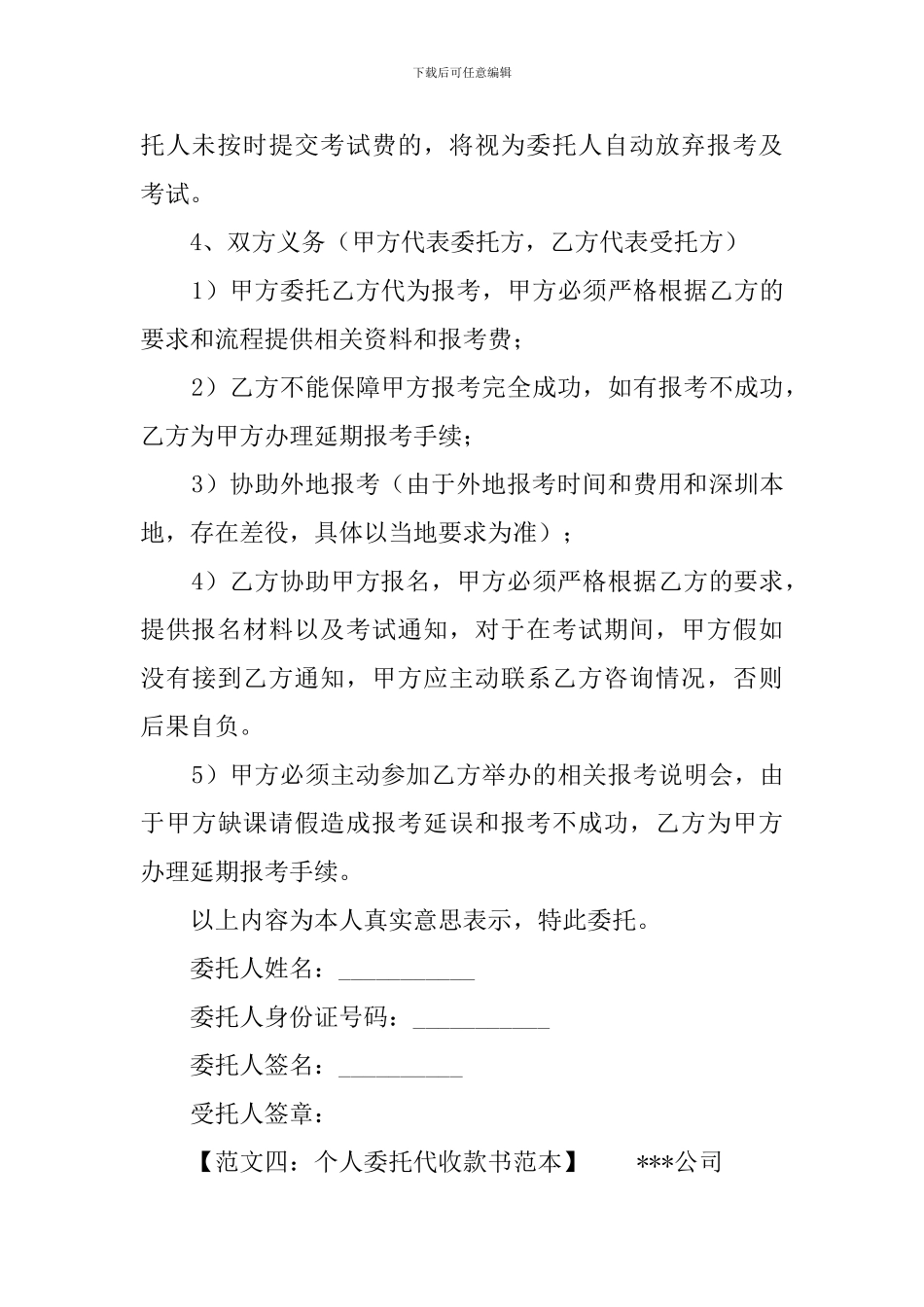 个人委托代收款书范本_第3页