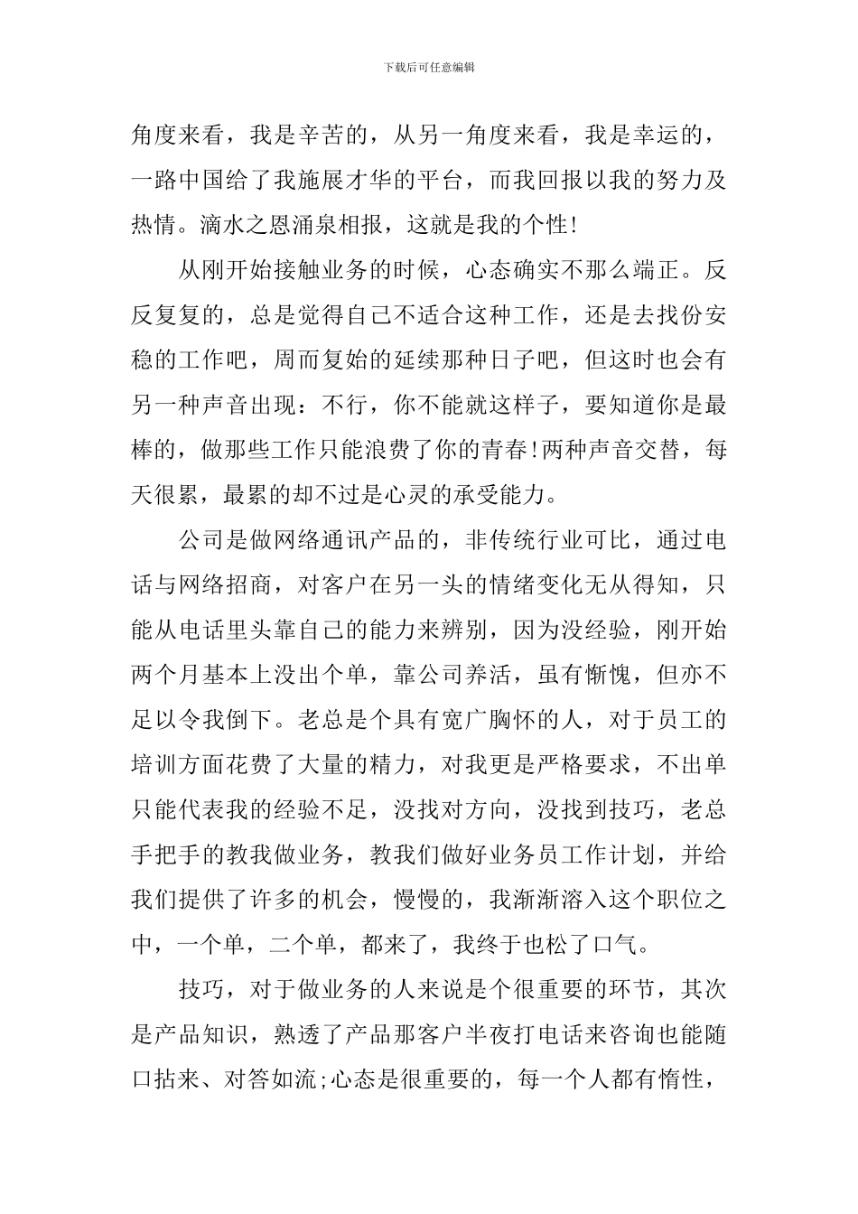 公司业务员心得体会_第2页