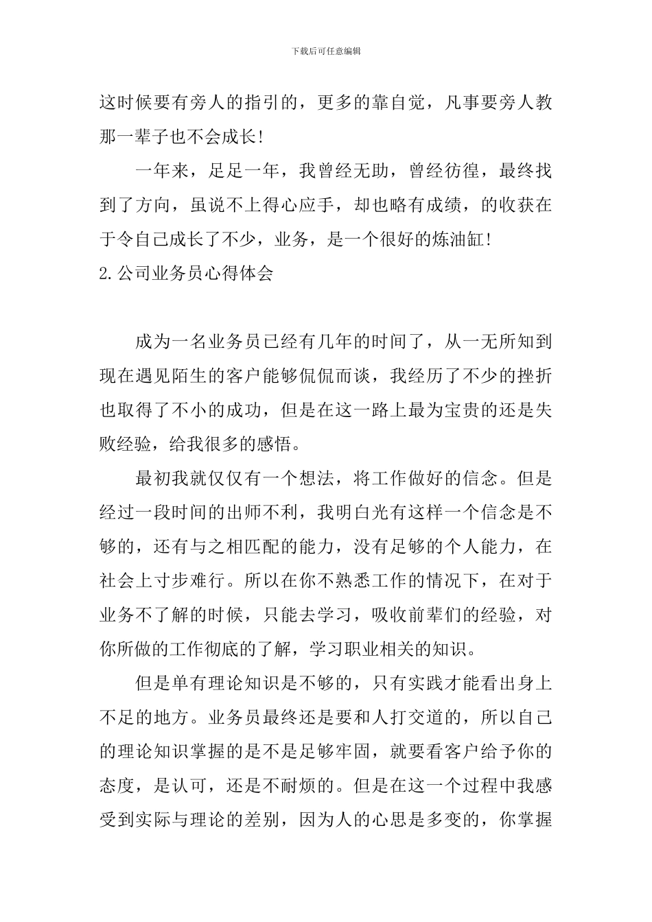 公司业务员心得体会_第3页