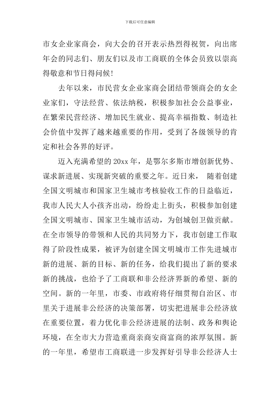 最新工商联领导讲话材料_第3页