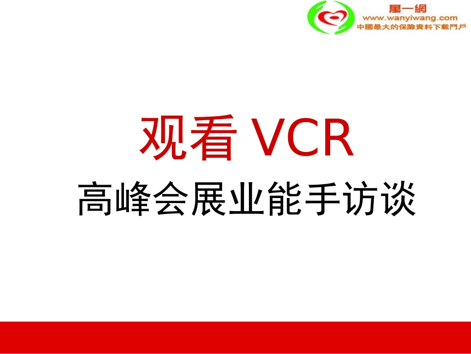 (增员目标群体锁定)增员行政办公室人员45页_第2页