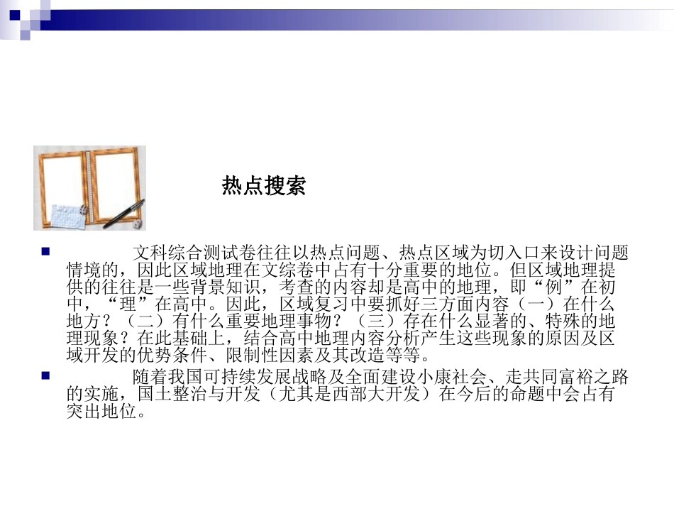 (地理专题系列)专题十二 区域发展及中国国土的整治与开发_第2页
