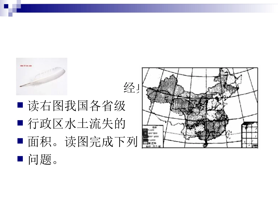 (地理专题系列)专题十二 区域发展及中国国土的整治与开发_第3页