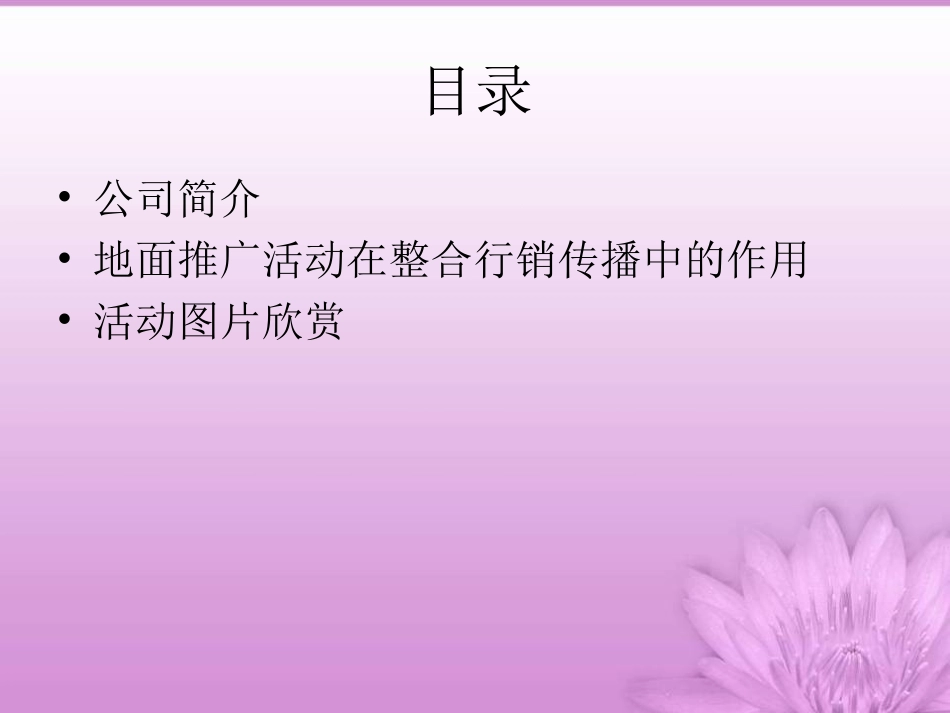 (南宁路演活动)广西南宁市大海广告有限公司简介——地面推广活动专家_第2页