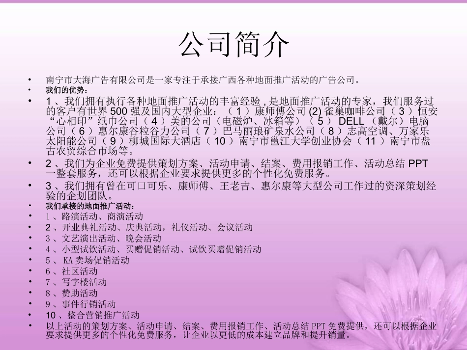 (南宁路演活动)广西南宁市大海广告有限公司简介——地面推广活动专家_第3页