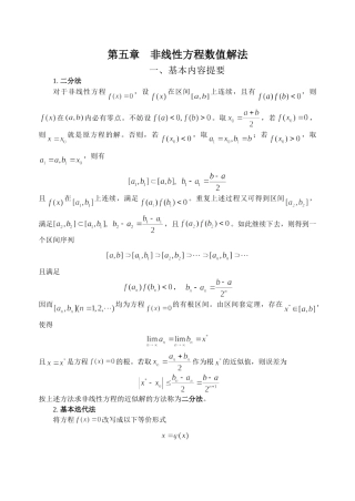 (内容提要)-5--非线性问题数值解