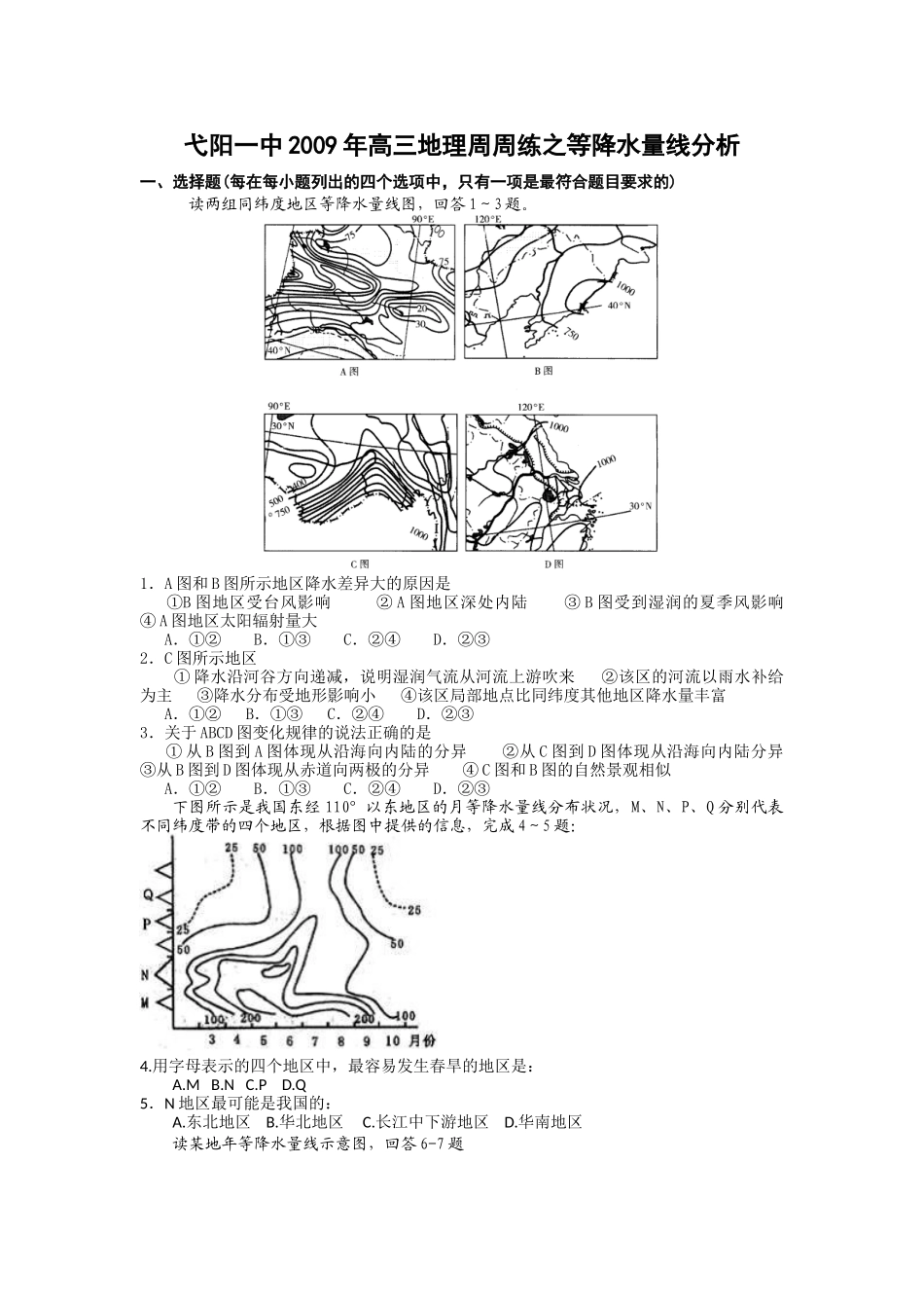 (十四)等降水量线分析_第1页