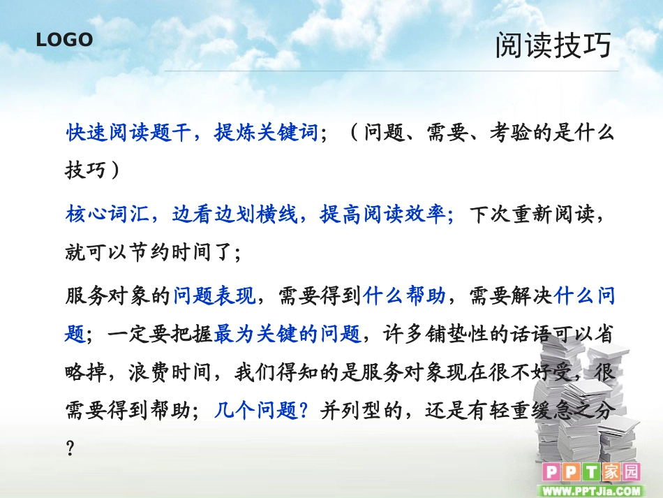 (初级)综合能力复习提要_第2页