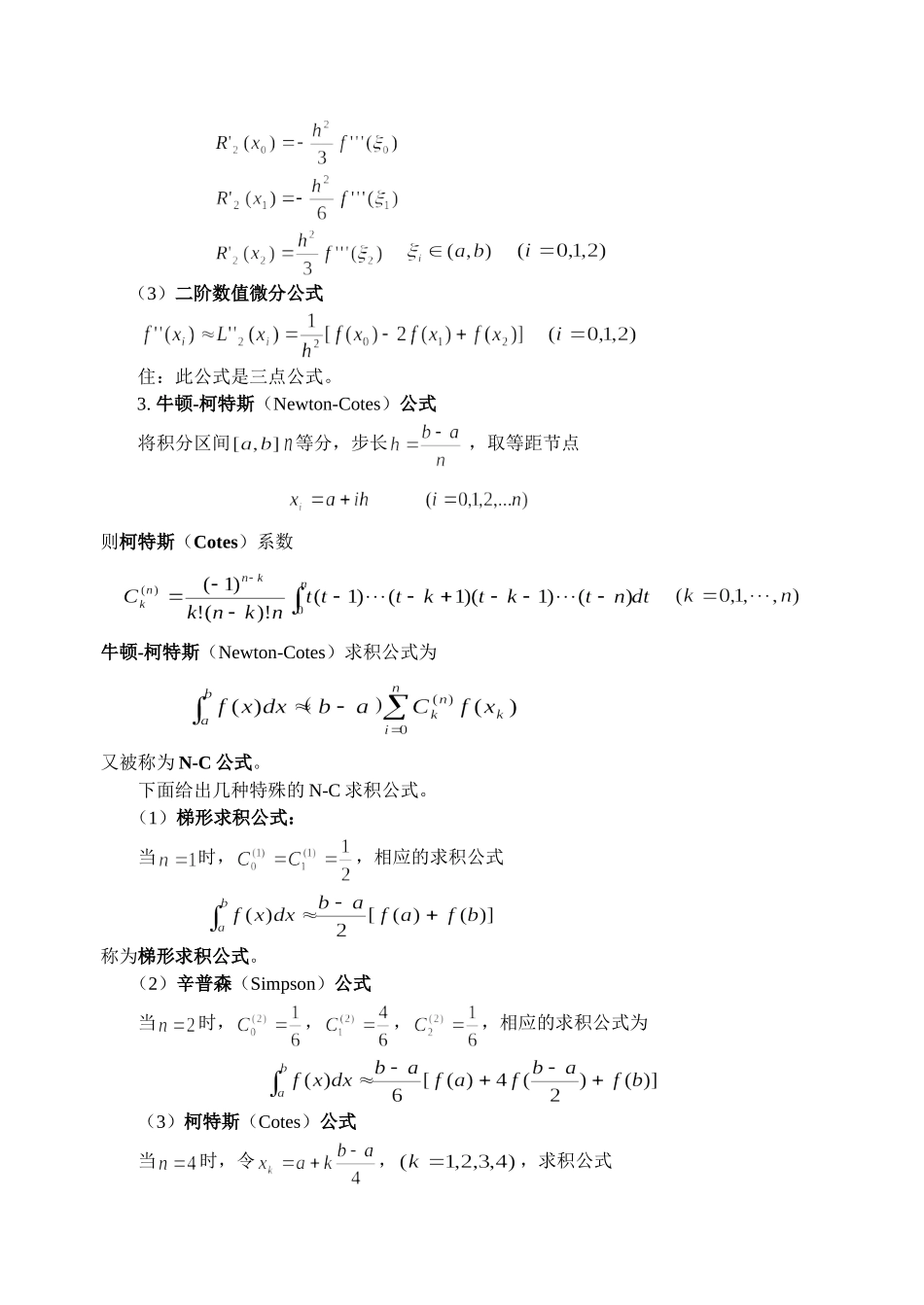 (内容提要)-4--数值微积分_第2页