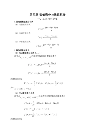 (内容提要)-4--数值微积分