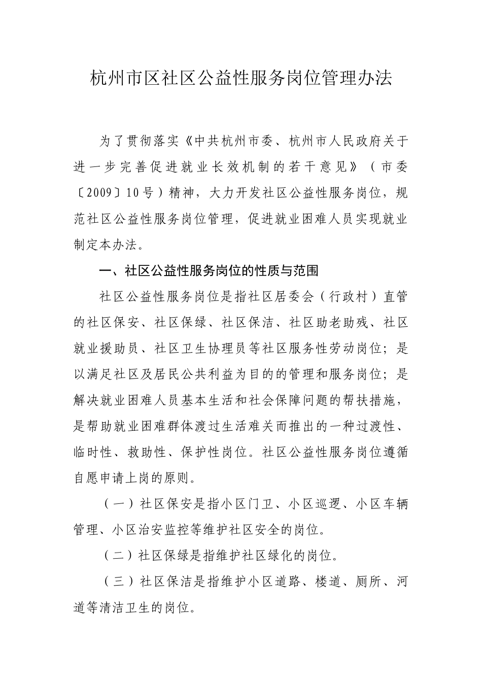 (公益性岗位文件)杭劳社就[2009]215号_第2页