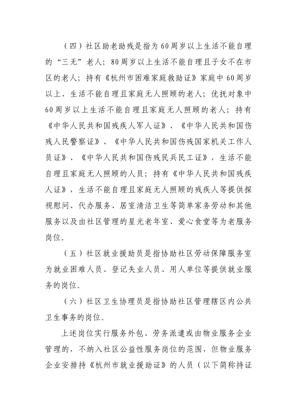 (公益性岗位文件)杭劳社就[2009]215号_第3页