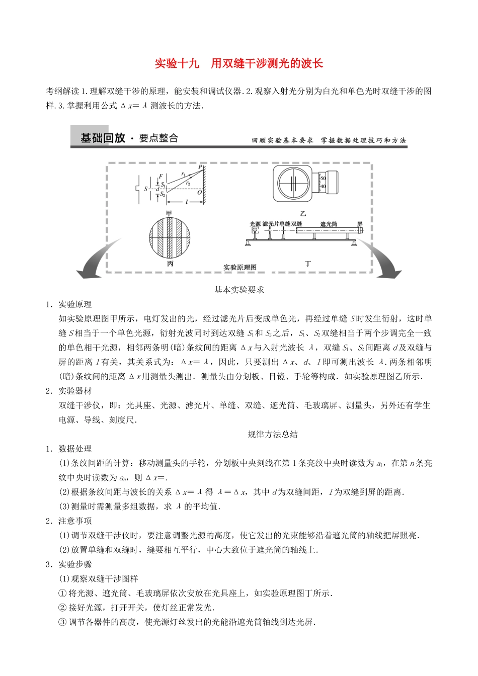 (全国通用)2014届高三物理复习能力提升 第14章 实验19 用双缝干涉测光的波长_第1页