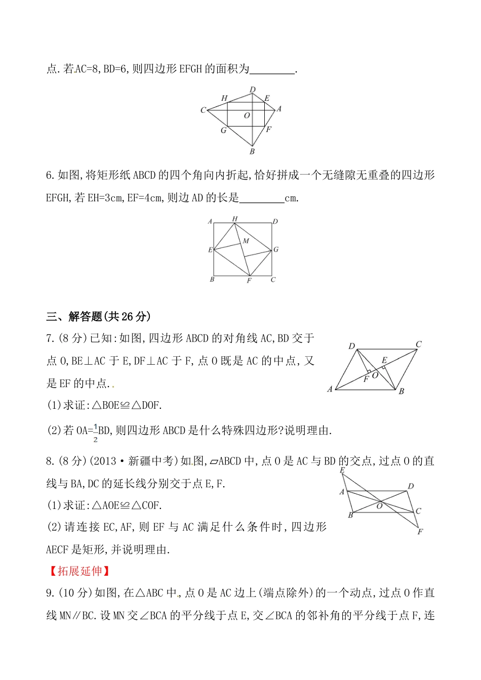 (人教版)八年级数学下册《矩形》提高测试卷及答案_第2页