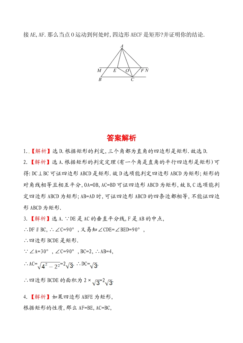 (人教版)八年级数学下册《矩形》提高测试卷及答案_第3页