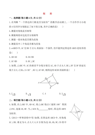 (人教版)八年级数学下册《矩形》提高测试卷及答案