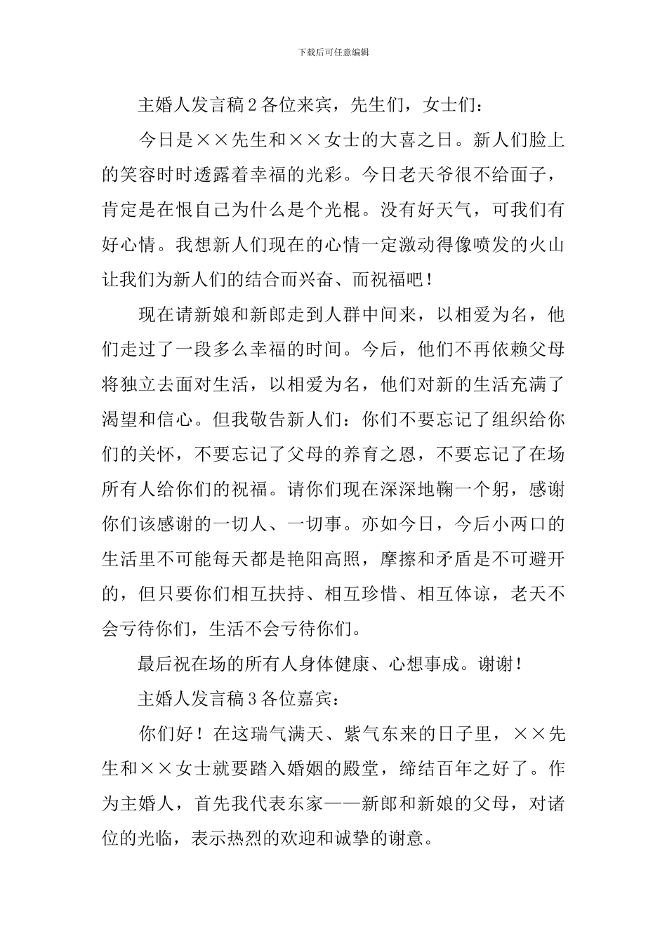 主婚人发言稿_第2页