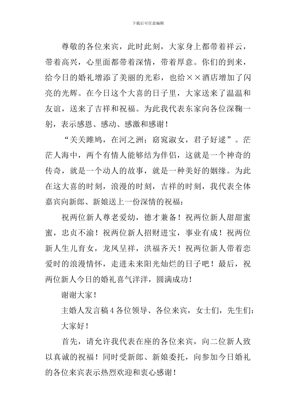 主婚人发言稿_第3页