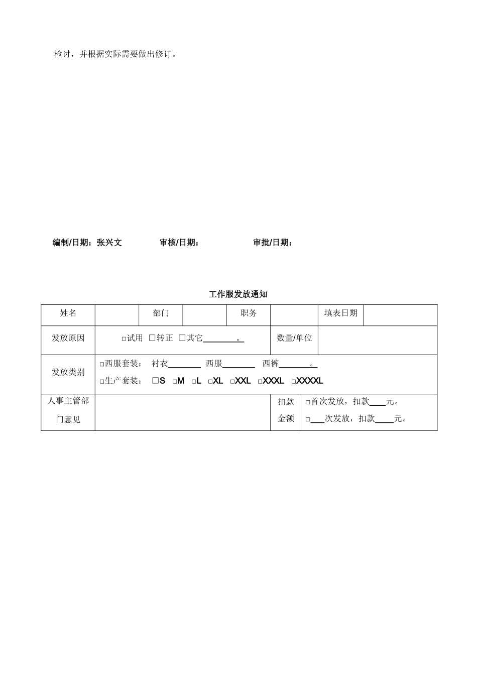 (人事)工装管理制度(1202建议)_第3页