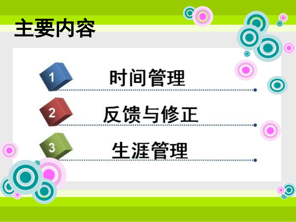 (修正与生涯管理)_第3页