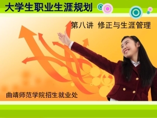 (修正与生涯管理)
