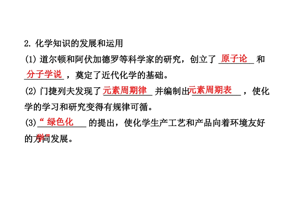 (人教版)2015年中考化学专题复习课件：第1单元 走进化学世界_第3页