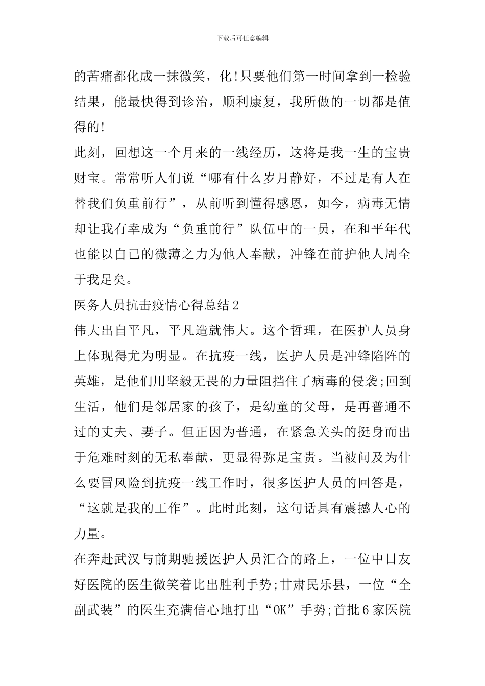 医务人员抗击疫情心得总结精选范文5篇_第2页