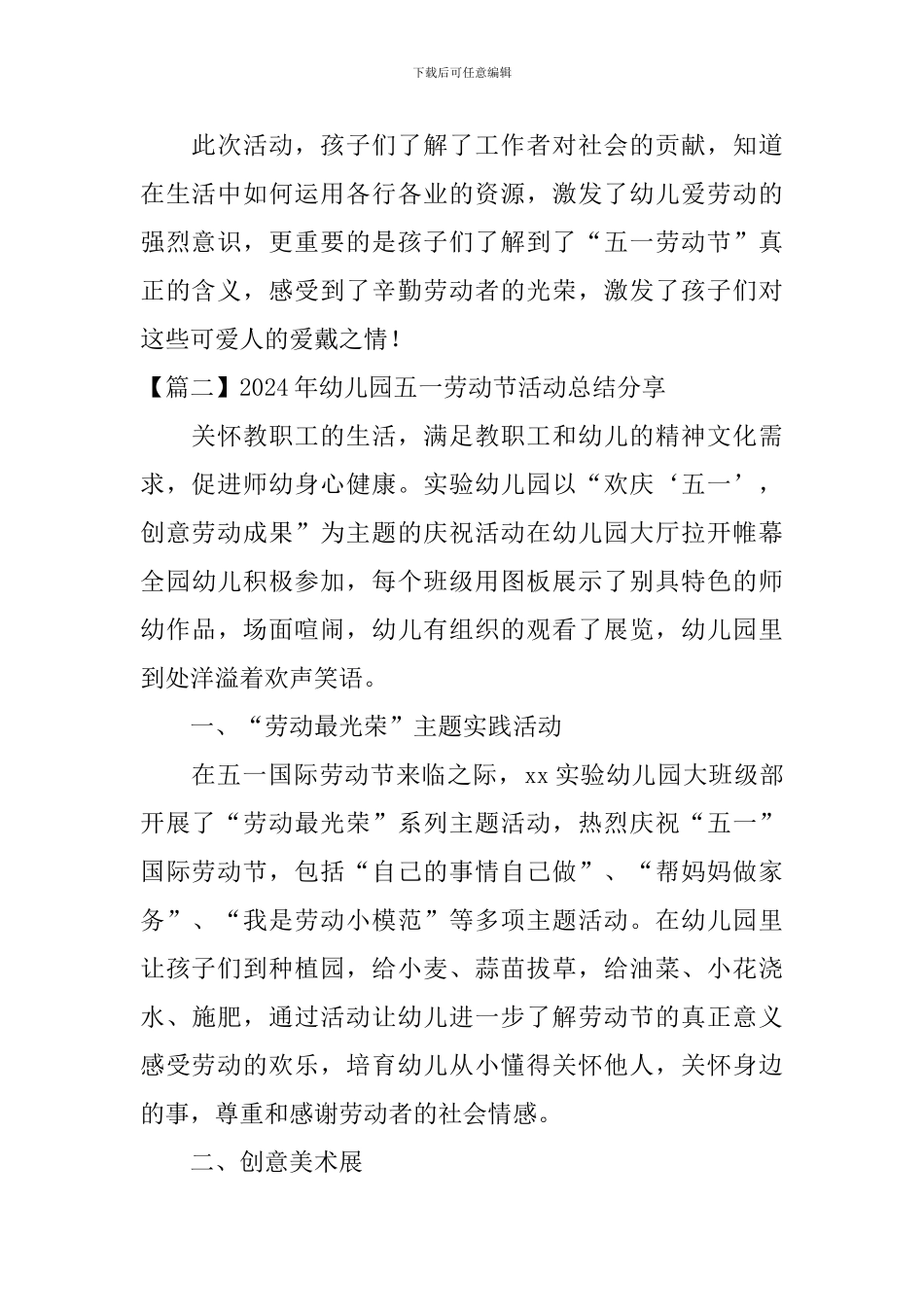 2024年幼儿园五一劳动节活动总结分享_第2页