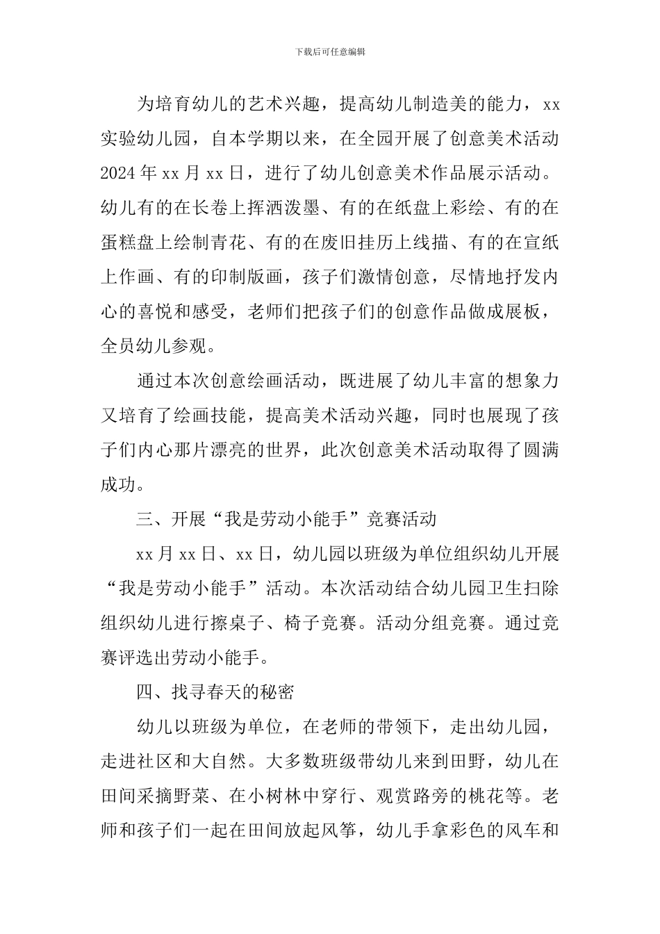 2024年幼儿园五一劳动节活动总结分享_第3页