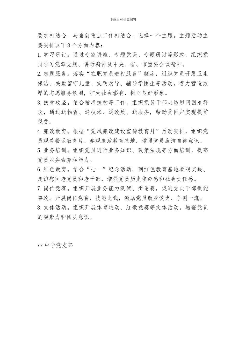 2024年中学党支部“主题党日”活动方案_第2页