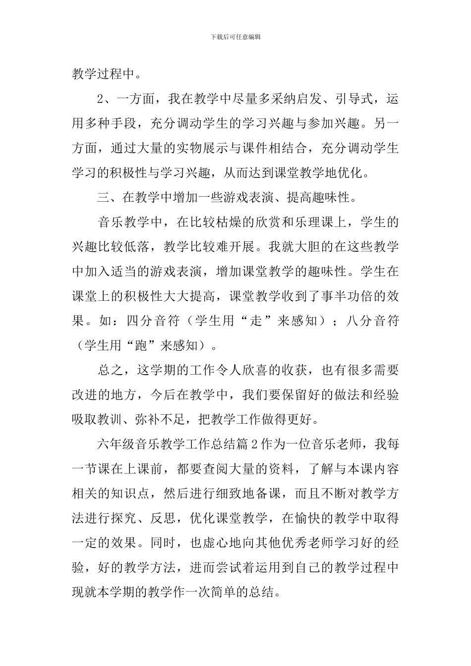 六年级音乐教学工作总结_第2页