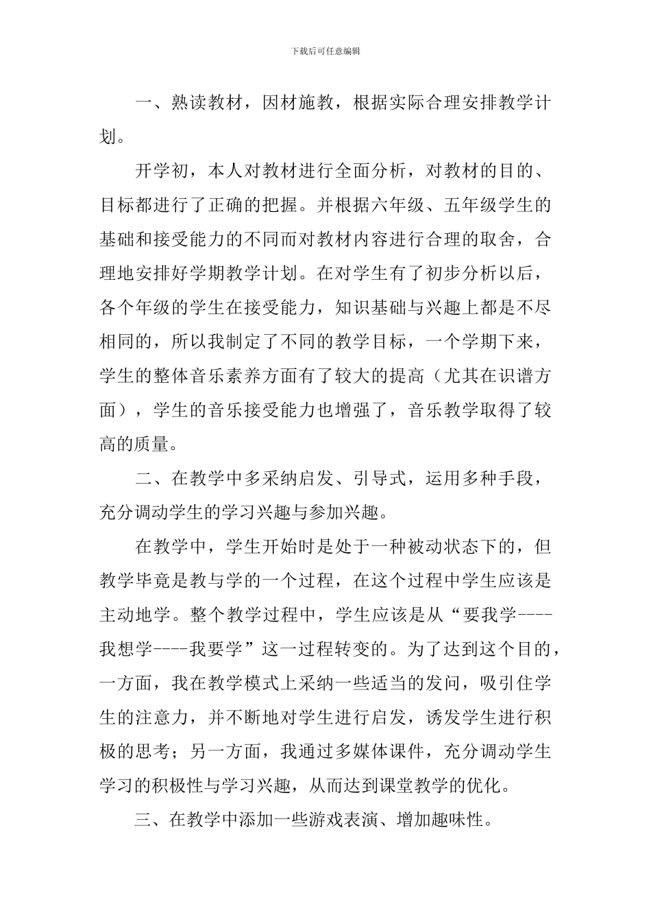 六年级音乐教学工作总结_第3页