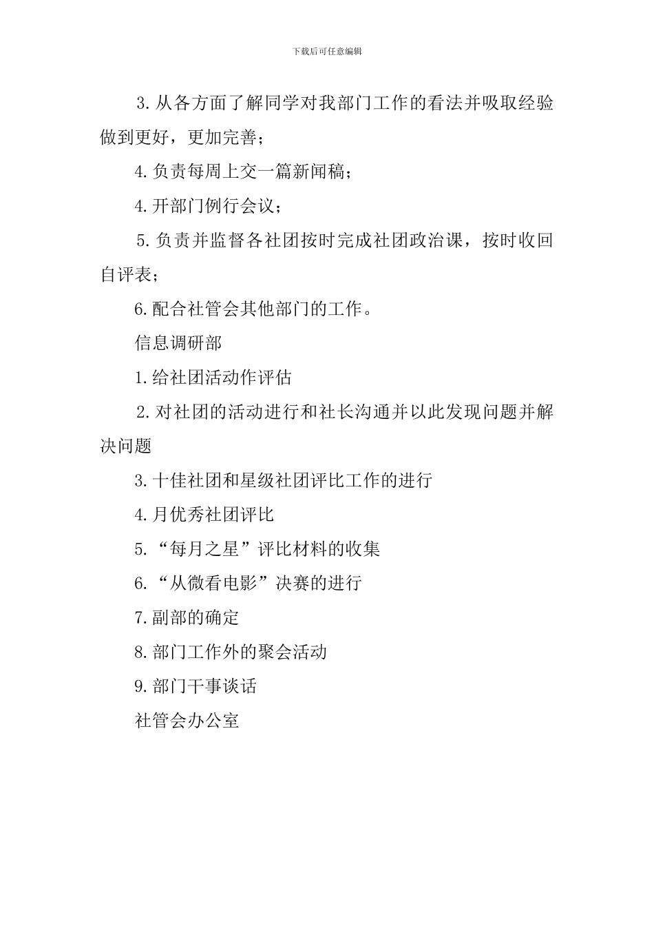 社管会各部门周工作计划_第2页