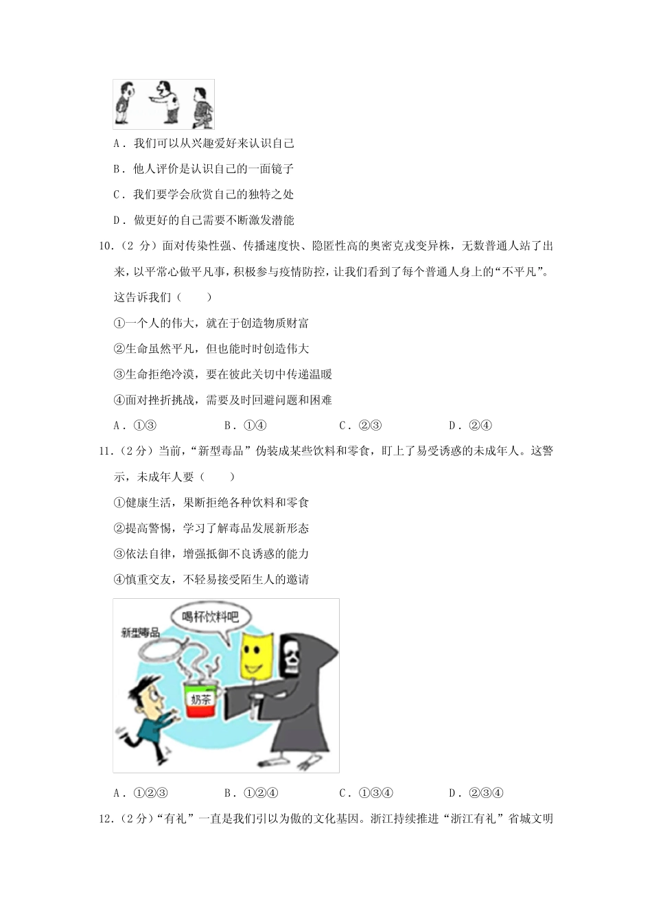 2022年浙江省杭州市中考道德与法治试卷(中考真题)【含答案及解析】_第2页