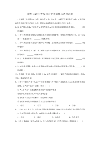 2022年浙江省杭州市中考道德与法治试卷(中考真题)【含答案及解析】