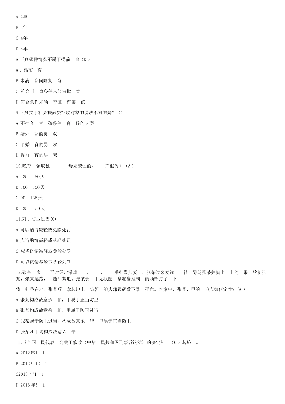 2021年度普法知识竞赛精选题库及答案(共50题) _第2页