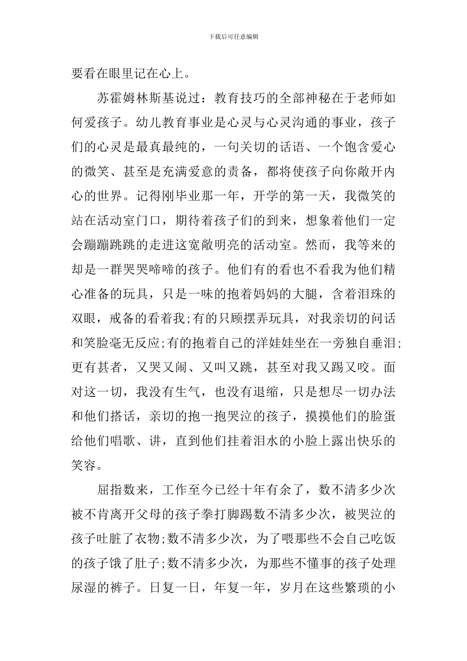 关于师德师风演讲稿3篇_第2页