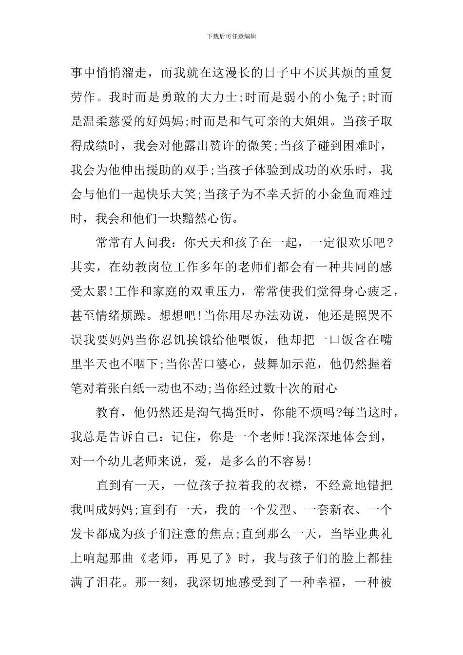 关于师德师风演讲稿3篇_第3页