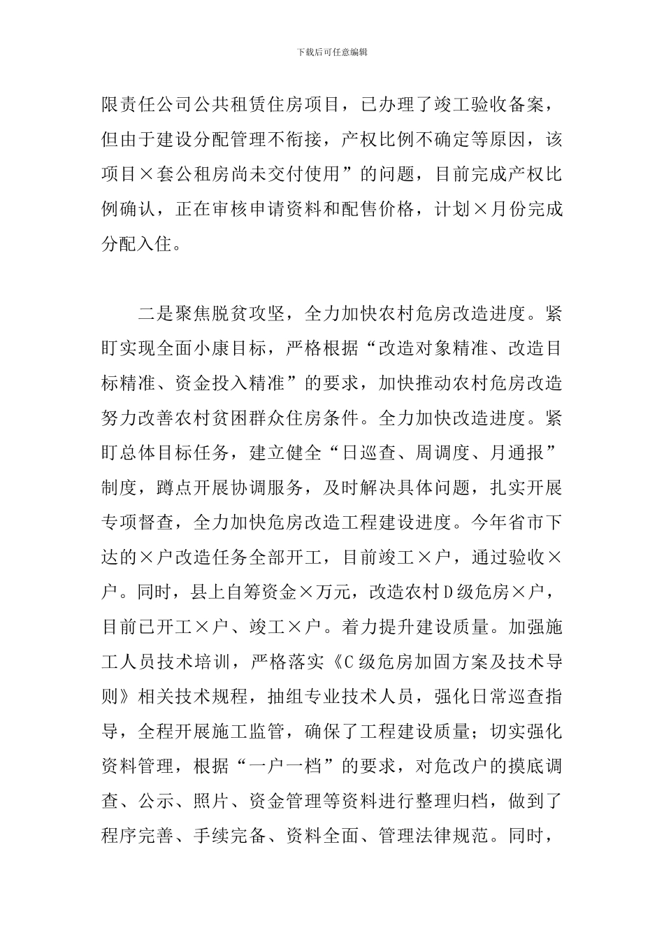 2024年X县住房城乡建设督查工作汇报_第3页