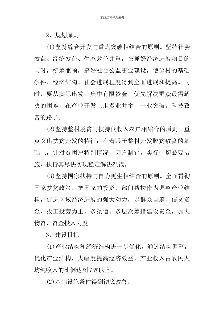 2024年精准扶贫实施方案文章_第2页