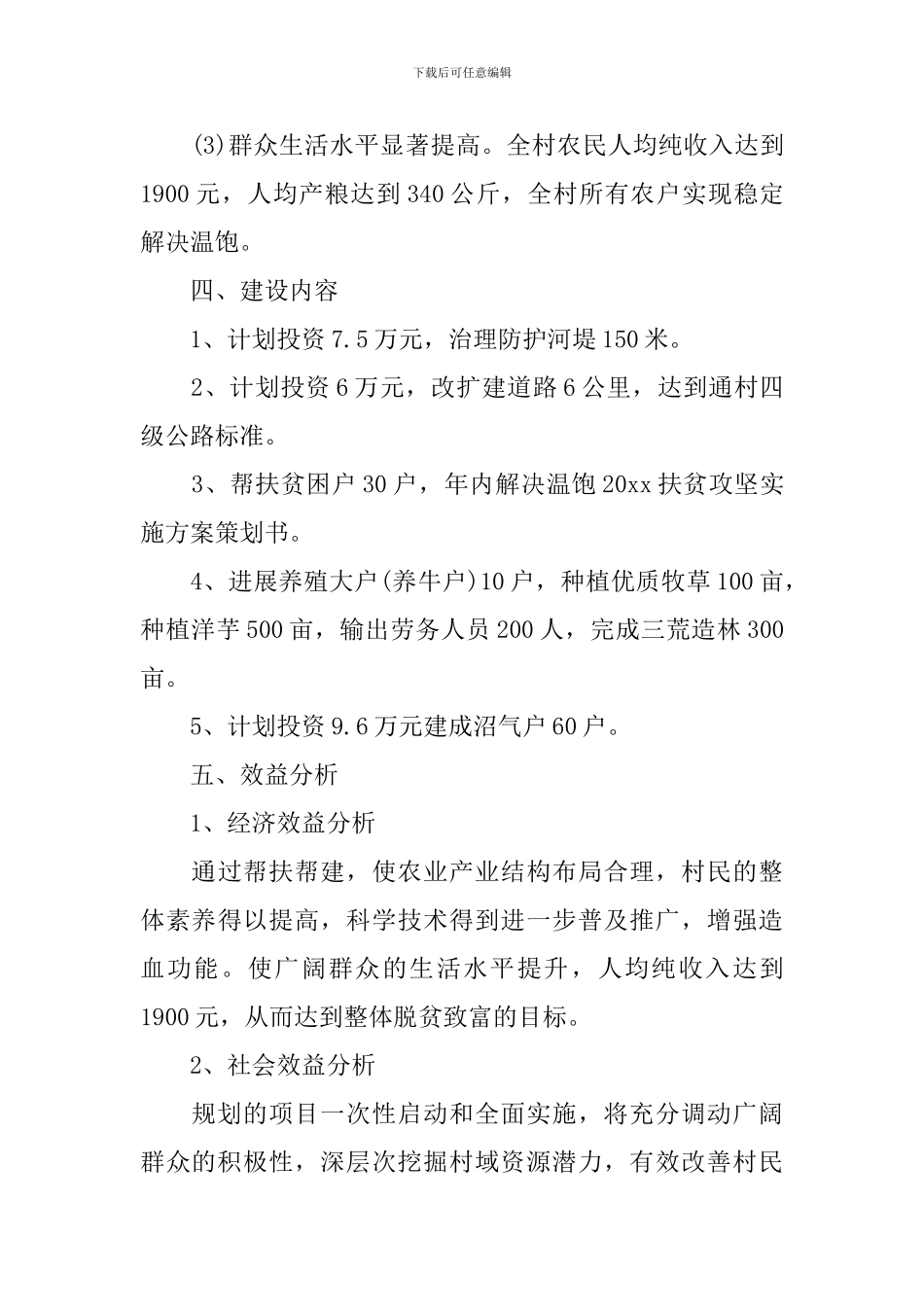 2024年精准扶贫实施方案文章_第3页