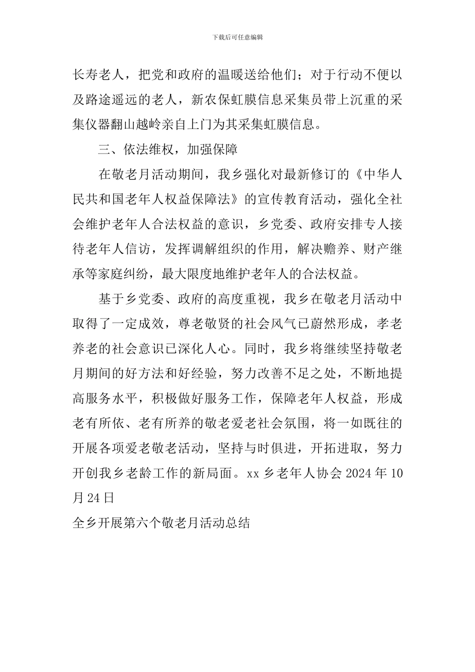 全乡开展第六个敬老月活动总结_第2页