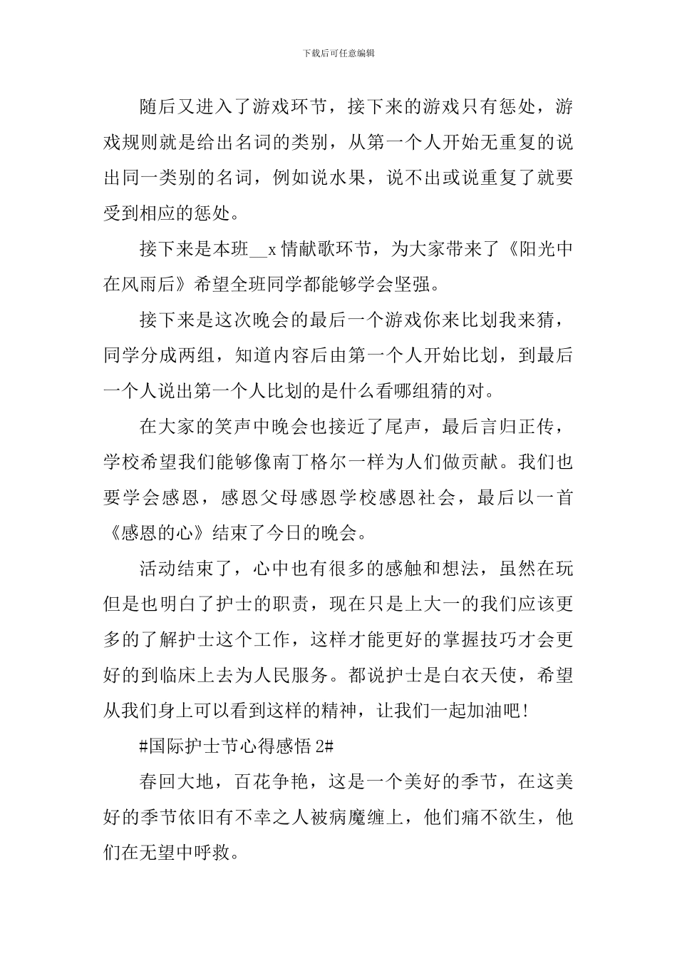 国际护士节心得感悟及活动总结_第2页